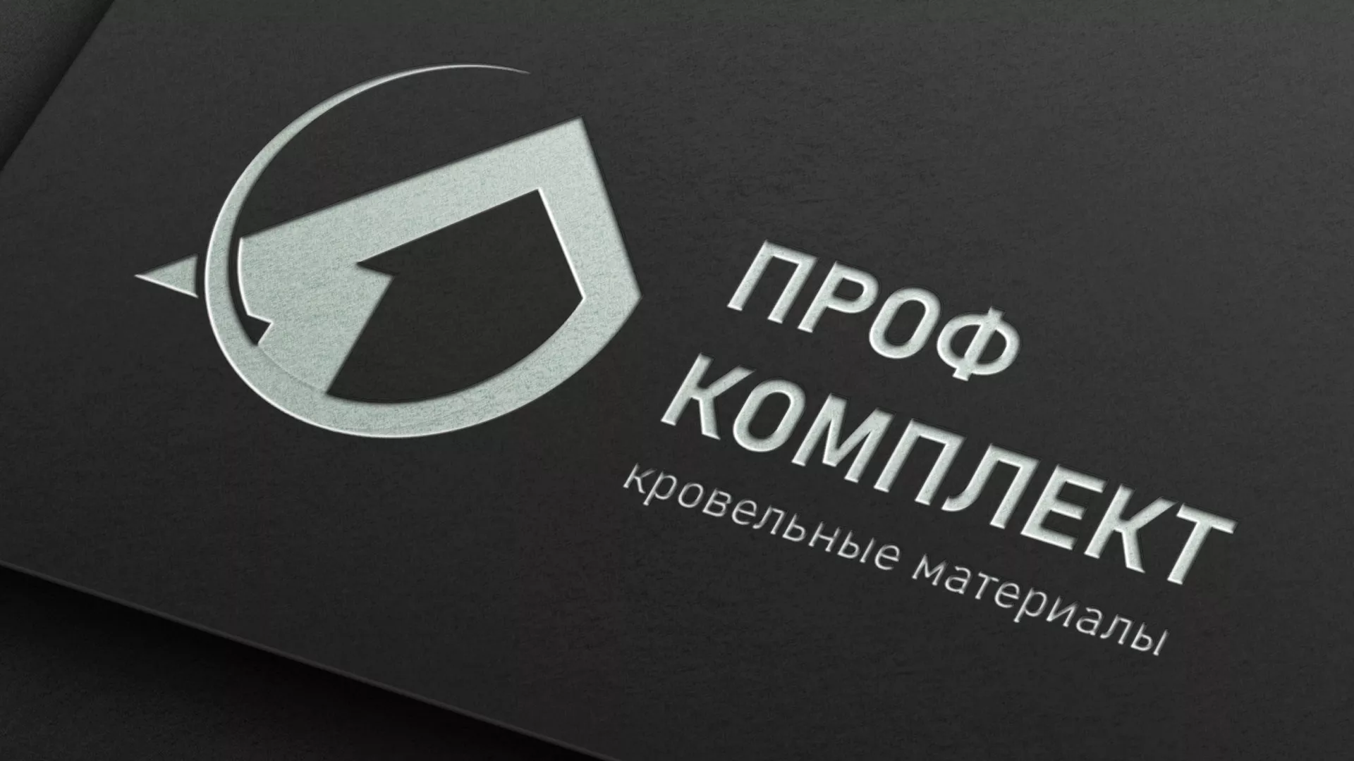 Разработка логотипа компании «Проф Комплект» в Карасуке
